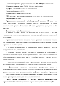 Экономика: Аннотация к рабочей программе для СПО