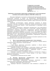 Олимпиада по физике: Требования к муниципальному этапу
