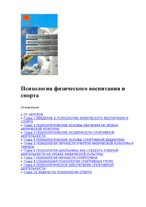 Психология физического воспитания и спорта: учебное пособие