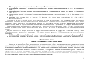 Рабочая программа по физике 10-11 класс