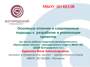 Проекты в экологии: разработка и реализация