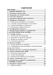 Дискретная математика: множества, логика, графы