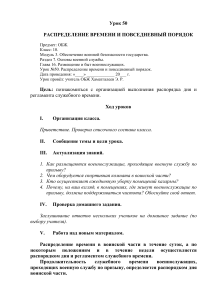 ОБЖ 10 класс: Распределение времени в армии