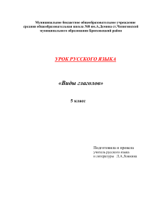 Виды глаголов: урок русского языка в 5 классе