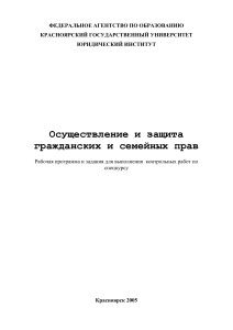 Осуществление и защита гражданских и семейных прав
