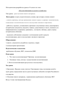 Коллективизация: урок истории в 9 классе