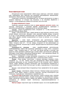 Классификация кожи: виды, сырье, дубление, назначение