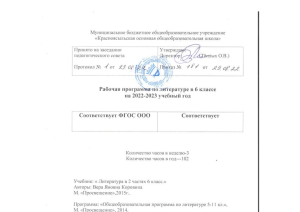 Рабочая программа по литературе, 6 класс