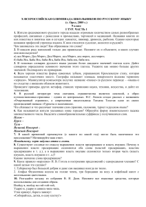 Олимпиада по русскому языку, 9 класс