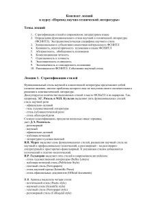 Конспект лекций: Перевод научно-технической литературы