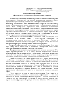 Роль школьной библиотеки в информационной компетенции