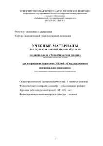 Экономическая теория: учебные материалы для заочников