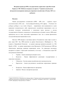 ОРВ в Восточной Европе и СНГ: Анализ внедрения