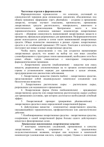 Частотные отрезки в фармакологии: терминология и словообразование