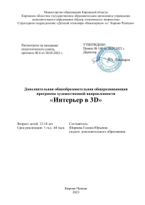 Интерьер в 3D: Образовательная программа для детей