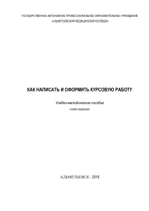 Как написать курсовую работу: методичка