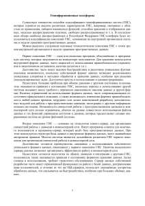 Поколения ГИС: Обзор и классификация геоинформационных систем