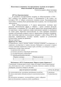 ОГЭ История и Обществознание: Подготовка, опыт работы