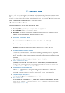 ЕГЭ по русскому языку: структура, подготовка, советы