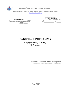 Рабочая программа по русскому языку, 10 класс