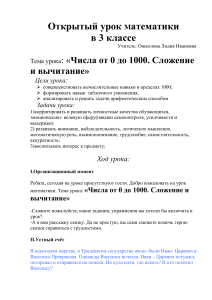 Математика 3 класс: Сложение и вычитание до 1000. План урока