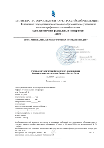 История литературы и культуры Дальнего Востока России