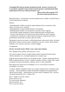 Сценарий фестиваля военно-патриотической песни в детском саду