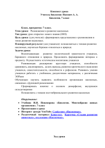 Конспект урока: Размножение и развитие насекомых, 7 класс