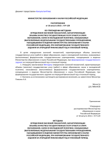 Методика определения показателей госуслуг в образовании
