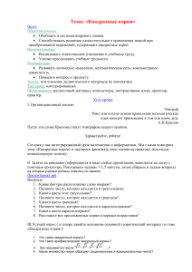 Квадратные корни: план интегрированного урока