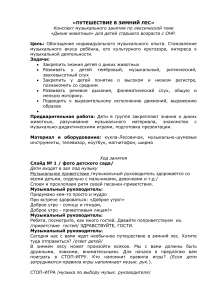 Музыкальное занятие "Дикие животные" для детей с ОНР