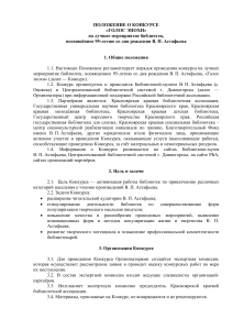 Положение о конкурсе "Голос эпохи", Астафьев