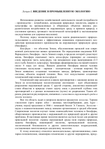 Промышленная экология: Введение в предмет