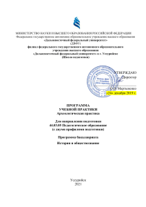 Археологическая практика: программа для педагогов