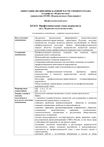 Профессиональная этика журналиста: аннотация курса