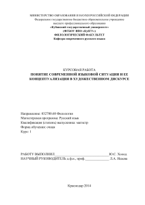 Языковая ситуация в художественном дискурсе