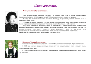 Ветераны школы №2: биографии педагогов
