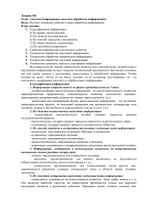 Автоматизированные системы обработки информации: Лекция