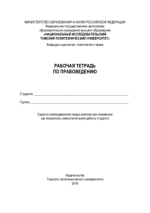 Рабочая тетрадь по правоведению для студентов