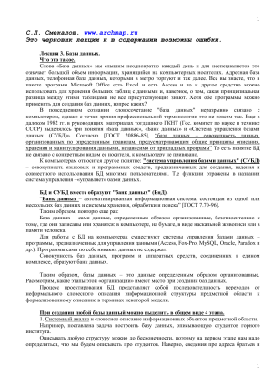 Базы данных: основные понятия и модели