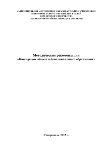 Методические рекомендации: Интеграция образования