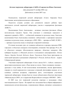 Детская творческая лаборатория "СоЮЗ": описание деятельности