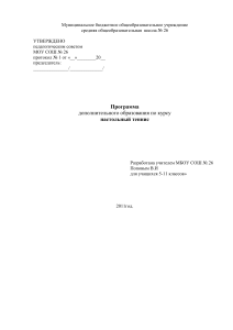Программа по настольному теннису для 5-11 классов