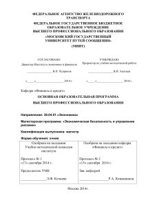 Экономическая безопасность: образовательная программа магистратуры