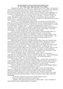Марк Твен. «Приключения Тома Сойера». Комментарий к уроку
