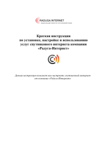 Инструкция по установке спутникового интернета Радуга
