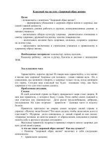 Классный час: Здоровый образ жизни для школьников