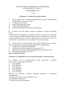 Олимпиада по истории, 11 класс