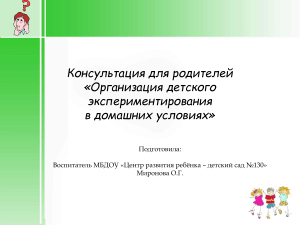 Детское экспериментирование дома: консультация для родителей