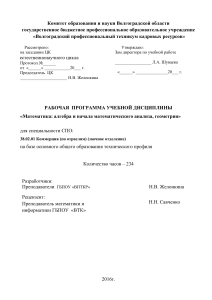Математика: алгебра и геометрия. Рабочая программа СПО